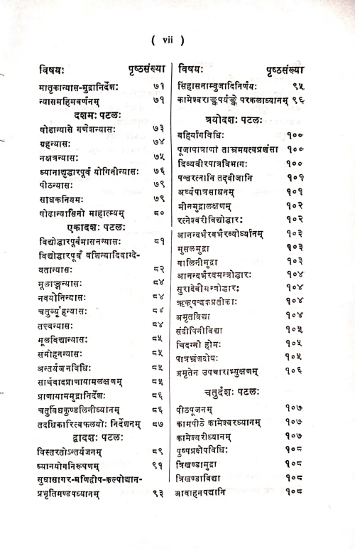 Gandharvatantra ( KSS 87)